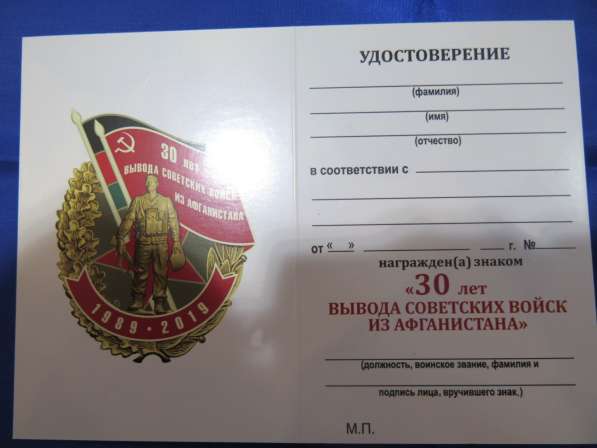30 лет вывода советских войск из Афганистана. Медали и знаки в Калининграде фото 3