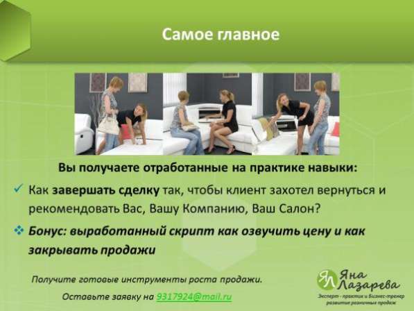 Тренинг продажи мебели в Санкт-Петербурге