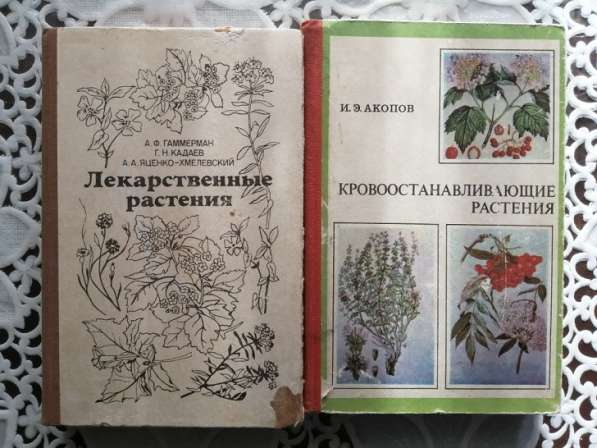 Продам две книги лекарственные растения