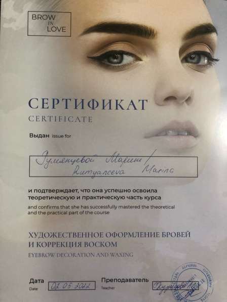 Мастер-бровист в Ярославле