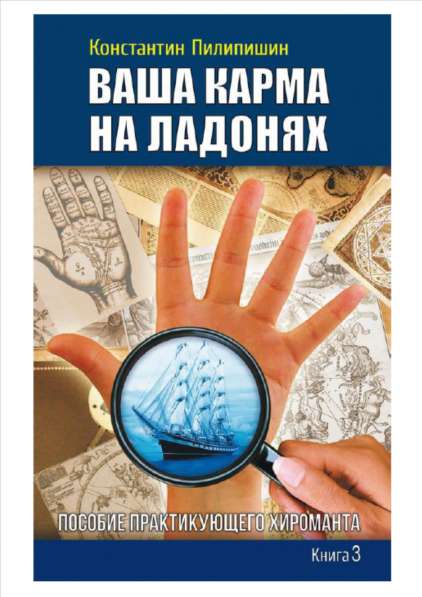 Книги по хиромантии, дерматоглифики в Москве фото 13