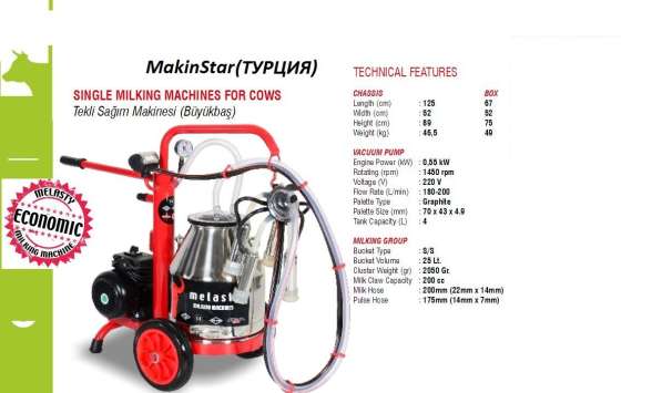 Доильный Аппарат Melasty (Турция) в Балашихе фото 3