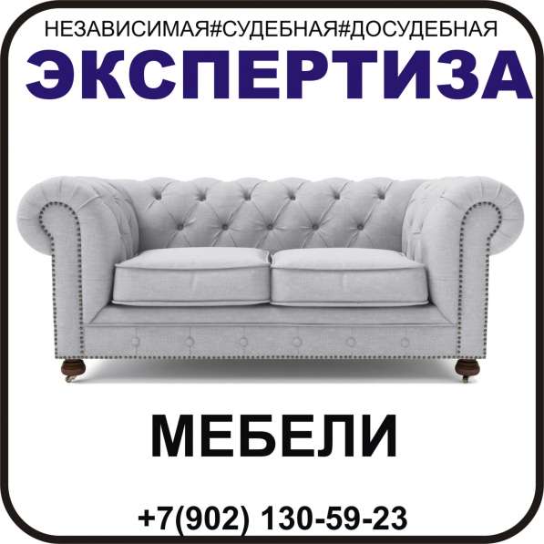 Независимая ЭКСПЕРТИЗА промтоваров в Мурманске в Мурманске фото 13
