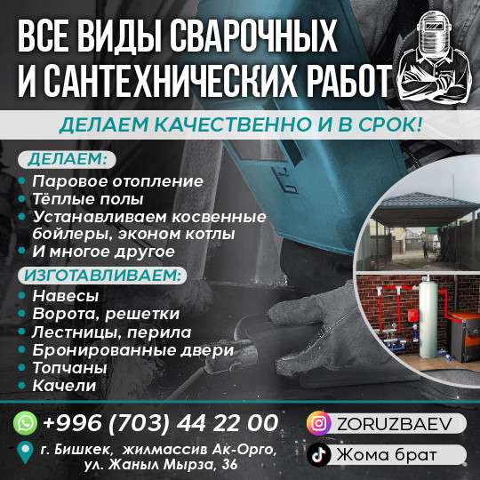 Сварочные работы! в 