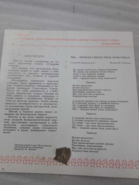 Значек Будь Готов и открытка с пионерской клятвой в Иркутске