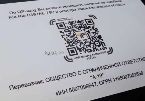 Лицензия на такси без открытия ИП