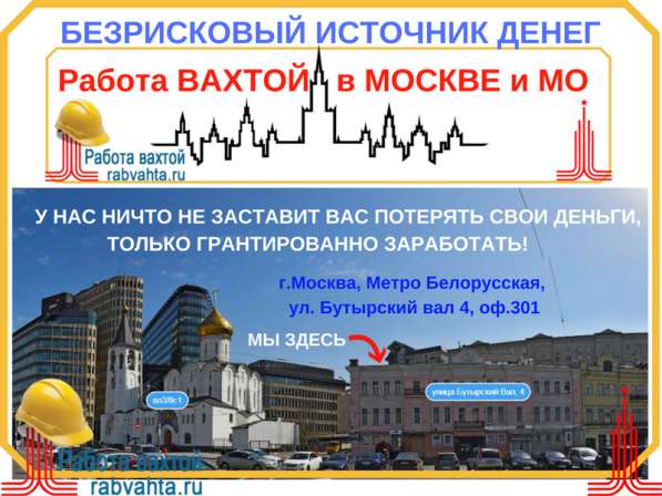 СРОЧНЫЙ ДОНАБОР ОСНОВНЫХ ВАКАНСИЙ в Москве