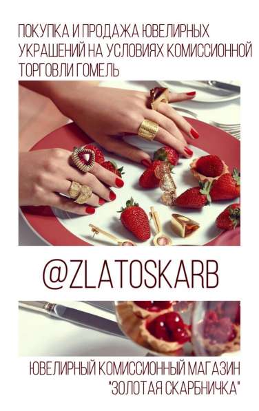Покупка/продажа золота ювелирный комиссионный магазин Гомель