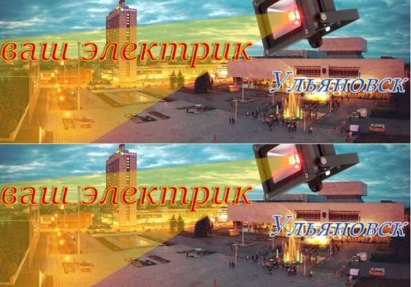 Электрика, Электрика, Электрика в Ульяновске