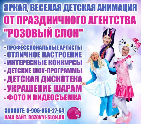 Детские праздники в Солнечногорске в Солнечногорске фото 9