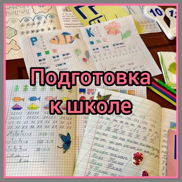 Профессиональный репетитор в Караганде в фото 4