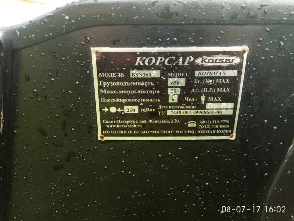 Продаётся комплект мотор Тохатсу 18 и лодка Корсар 360 в Ногинске