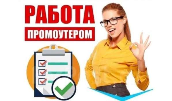 Подработка студентам