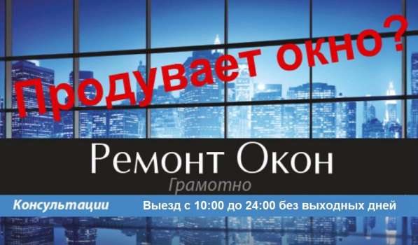 Ремонт Окон Стерлитамак