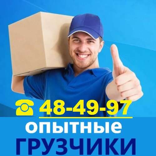 Разгрузка фур, переезды в Омске фото 4