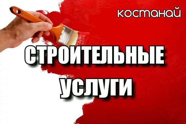 Натяжные потолки, Ремонт квартир в Костанае