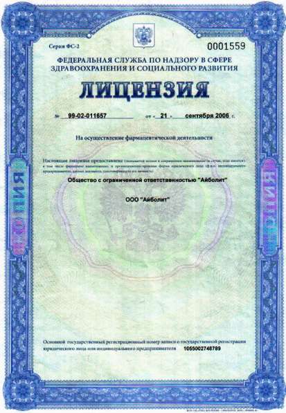Лицензия фармацевтическая. Аптека, регистрация аптеки в Красноярске