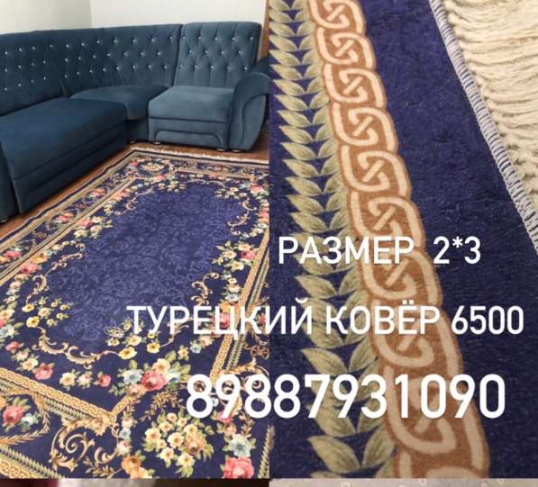 Ковёр