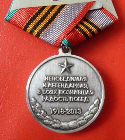Россия медаль 95 лет вооруженным силам документ в Орле фото 4