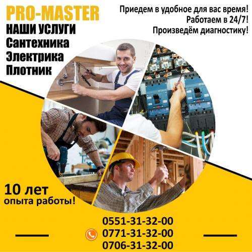 Услуги сантехника, электрика, плотника