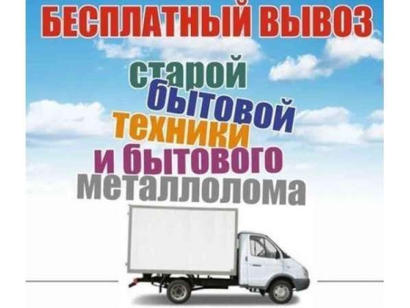Бесплатно вывезем холодильники, ванны, стиральные машины в Каменске-Уральском фото 18