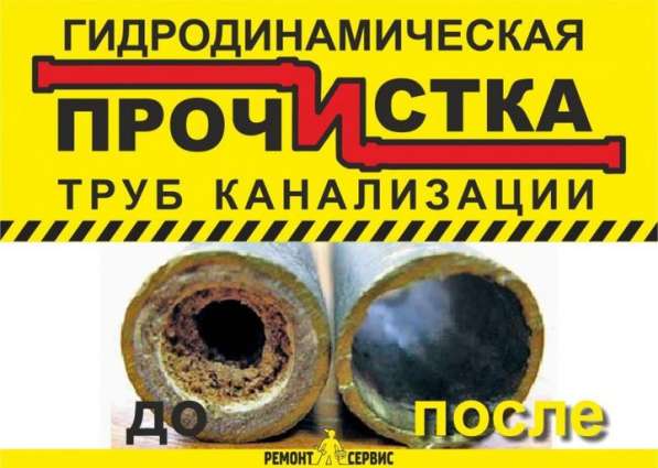 Устранение засоров любой сложности