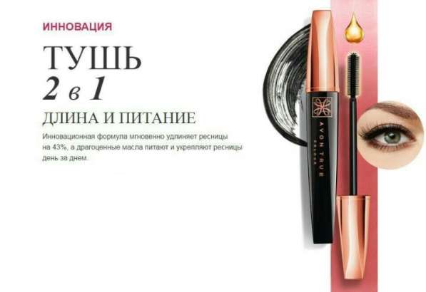 Тушь для ресниц в Нижнем Новгороде