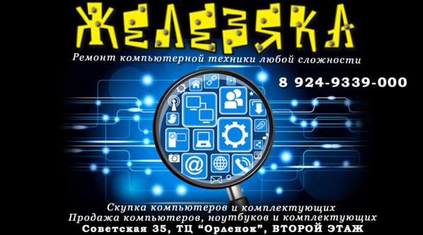 Ремонт компьютеров и ноутбуков, комиссионный магазин в Комсомольске-на-Амуре