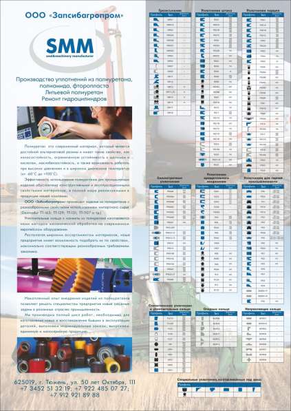 Изготовление уплотнений из полиуретана в Тюмени фото 4