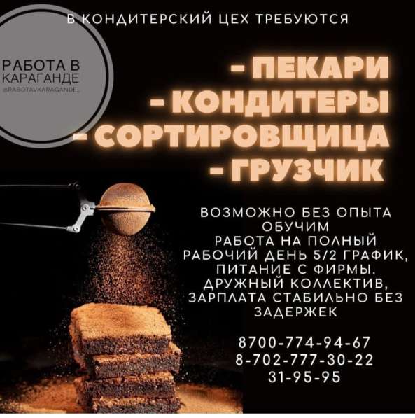 Требуется пекари кондитеры водители грузчики в фото 3
