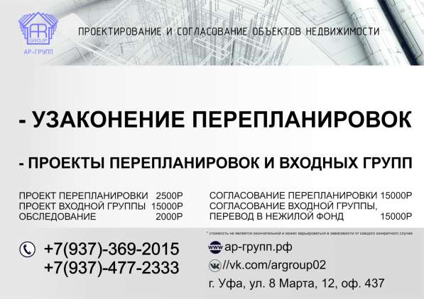 Проект перепланировки в Уфе фото 8