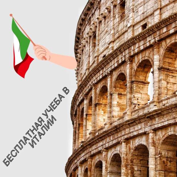 Поступление в итальянские университеты - переезд в Европу