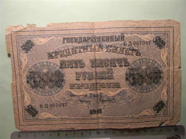 5000 рублей,1918г, G, Россия, свастика, Пятаков-Гаврилов, БД