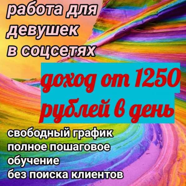 Удалённая работа!