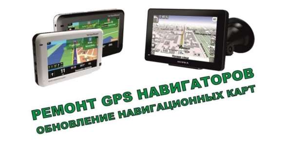 Ремонт навигаторов GPS в Брянске фото 4