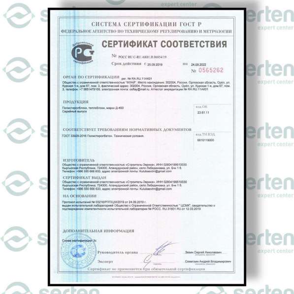 Сертификация товар и услуг в фото 4