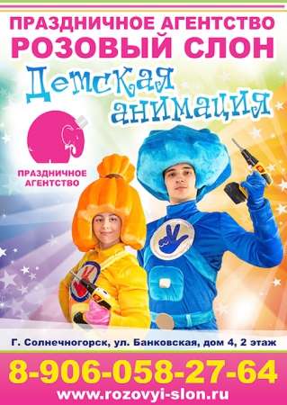 Аниматоры на детский праздник в Солнечногорске Зеленограде Клину в Солнечногорске фото 5