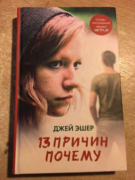 Книга:,13 причин почему’’