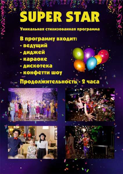 SUPER STAR вечеринка в Белгороде