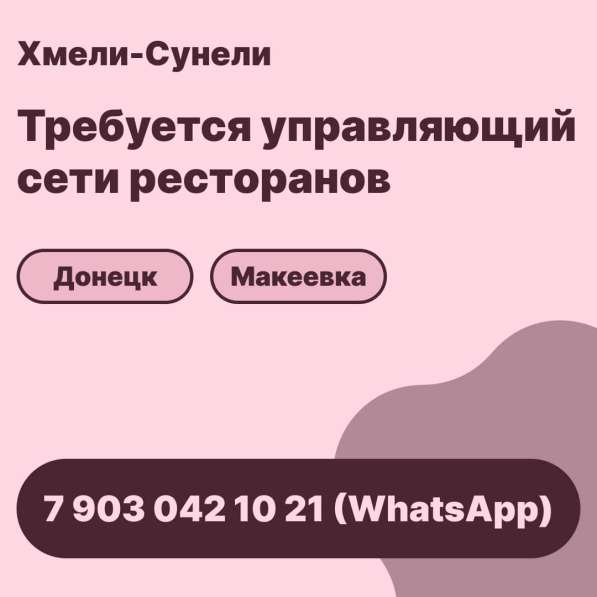 Требуется управляющий сети ресторанов