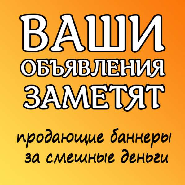 Креативные баннеры для вашего объявления в Москве фото 4