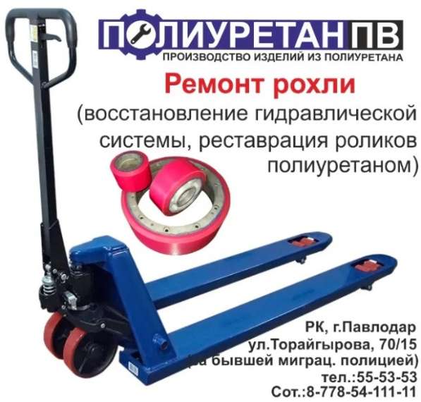 СДАЕМ В АРЕНДУ Рохли в Павлодаре!