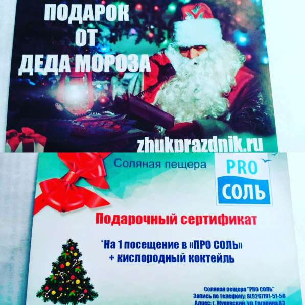 Вызов Дедушки Мороза в Жуковском