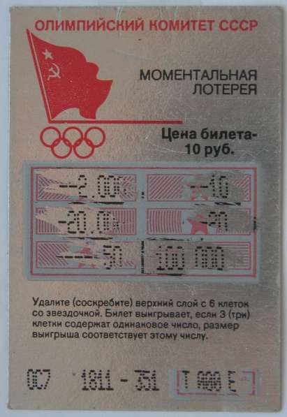Лотерейные билеты - иностранные и СССР в Омске фото 5