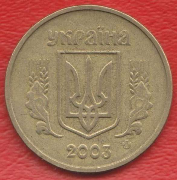 Украина 1 гривна 2003 г. в Орле