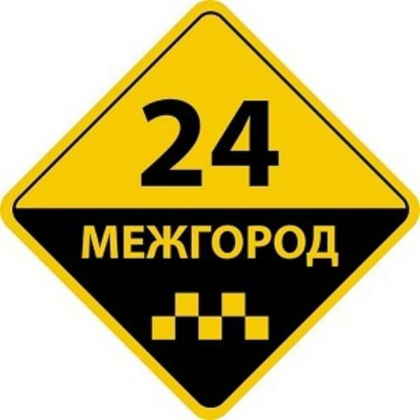 Междугороднее такси. Пассажирские перевозки по России в Нижнекамске
