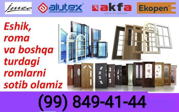 Куплю б/у. Окна и двери акфа таркети