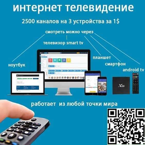 Телевидение без антенны и тарелок