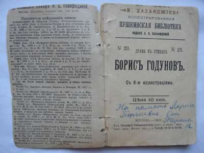 А.С.Пушкин Борис Годунов 1907 г. в Москве фото 4