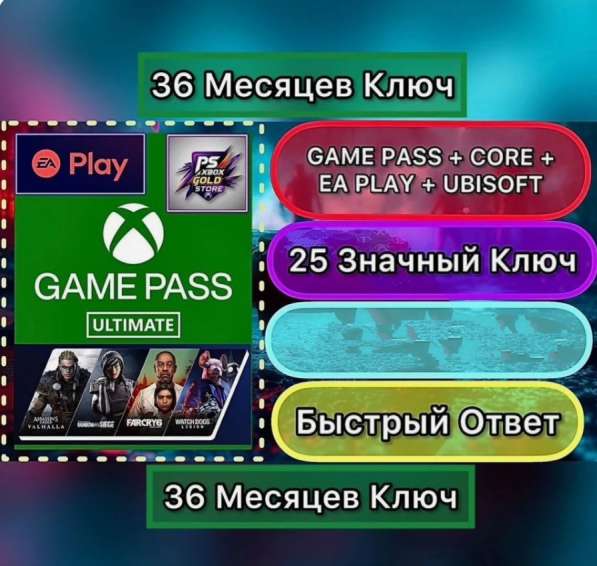 Xbox Game Pass по лучшей цене в Москве фото 7